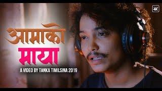 Aamako Maya-Gaunko Maya Thadi Bhaka Mix Tanka Timilsina Official Song 2019