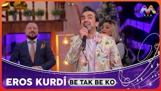 Eros Kurdî-Be Tak be ko | ئیرۆس کوردی-بەتاک بە کۆ