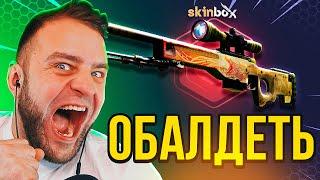  SKINBOX ЦЕЛЬ ВЫБИТЬ DRAGONE LORE в КС 2 - ЭТО НАДО ВИДЕТЬ в КС ГО - Открытие Кейсов Кс 2