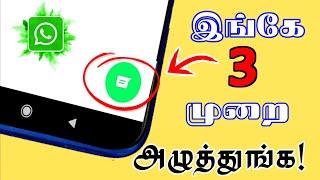 WhatsApp Chat Secret Lock  hide Settings DP Tricks Latest Whats app Tips Tricks Tamil Tech Central