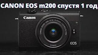 ОБЗОР Canon EOS M200 СПУСТЯ 1 ГОД ► ПЛЮСЫ и МИНУСЫ Кэнон! Вернусь на DSLR? Примеры фото и видео!