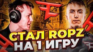 РАЧЕЛ СТАЛ ROPZ НА 1 КАТКУ!  #insilio #rachel #рачел #cs2