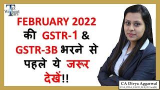 GST Alert| Watch this before filing your February GSTR 1 & GSTR 3B| New GST Amenments