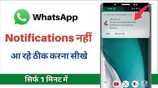 Whatsapp Notification Not Showing On Home Screen | Whatsapp Notification Show Nhi Ho Raha hai