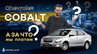 Chevrolet COBALT / Обзорное видео / Кристалл Авто / Караганда