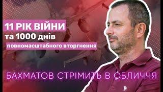  1000 днів війни | | ATACMS в дії, Київ - без надії