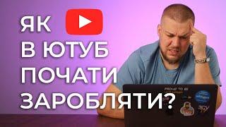 Як підключити монетизацію на ютуб?