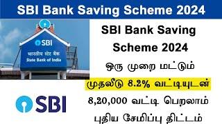 SBI senior citizen scheme deposit 2024 SBI fixed Deposit scheme  SBI bank fd  saving sbi new saving