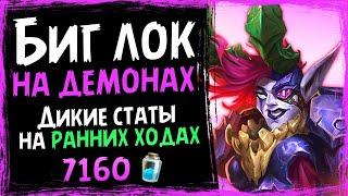 Демоны оказались ГРОЗНЫМ ОРУЖИЕМ?! Биг ДЕМОН чернокнижник колода 2021 | Massamun | Hearthstone