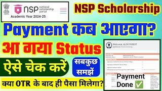 nsp scholarship payment kab aayega 2023-24 | nsp scholarship status | nsp scholarship new update otr