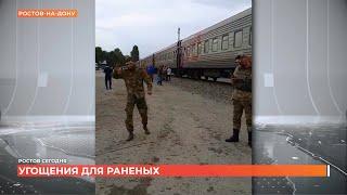 В Ростове проездом остановился поезд с солдатами, раненными в ходе специальной военной операции