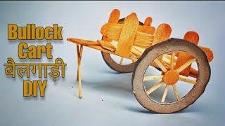 बैलगाड़ी कैसे बनाएँ | popsicle stick bullock cart | popsicle stick craft | ice cream stick art |