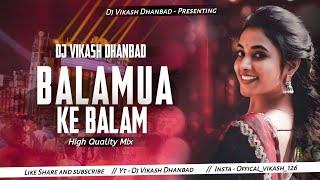 Balamuwa Ke Ballam Samar Singh | balamuwa ke balam dj remix hard bass song dj Vikash dhanbad