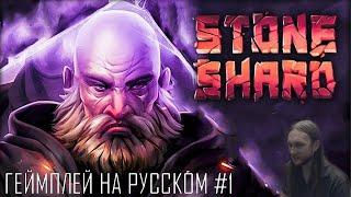 Stoneshard ● Геймплей на русском #1