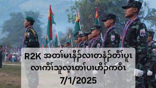 R2K အတၢ်မၤနီၣ်လၢတနံၣ်တီၢ်ပူၤလၢကီၢ်သူလ့ၤတၢ်ပၢဟီၣ်ကဝီၤ 7/1/2025