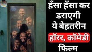 Best Horror Comedy Movie Based On True Story On Disney Plus Hotstar | Popular Horror Comedy Films