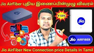 Jio AirFiber New Connection Price and Full Details In Tamil | Jio AirFiber installation Cost Tamil