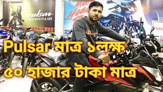 Bajaj Motorcycle Price In Bangladesh 2020 ️ All Bikes Specification/Price  BD VLOGS!!