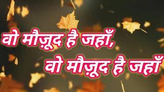 Mera Yeshu Maujood Hai Yahan, || Hindi Jesus Song in lyrics