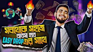 ঘরে বসে এবার ব্যবসা হবে খুব সহজে Easy Drop এর সাথে | Business Plan With Easy Drop | Bitik Bros