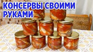 РЫБНЫЕ КОНСЕРВЫ НЕ ПОКУПАЕМ КИЛЬКА В ТОМАТНОМ СОУСЕ ВКУСНЫЙ РЕЦЕПТ СВОИМИ РУКАМИ@obovsemsmarusya