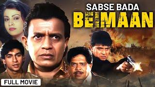 Mithun Chakraborty - Sabse Bada Beimaan Full Movie | Mithun Chakraborthy Hit Action Movie | Manek Bedi