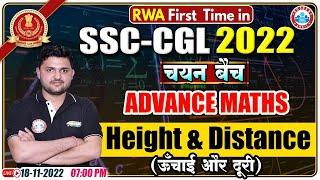Height and Distance | ऊँचाई एवं दूरी | SSC CGL Maths | Advance Maths For SSC CGL