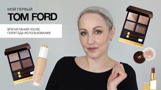 Моя первая косметика TOM FORD. Впечатления после полугода использования / Nude dip / Meteoric