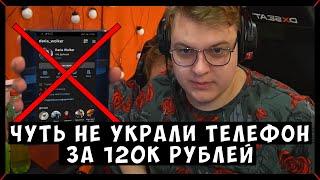 У ПЯТЁРКИ МОГЛИ УКРАСТЬ ТЕЛЕФОН ЗА 120К | Масло в чате на ночных стримах