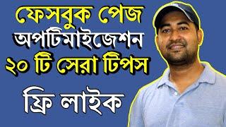 Facebook Marketing Bangla: 20 Tips to Optimize Your Facebook Business Page - Generate Free Like