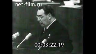 1966г. Москва. 29 марта. 23-й съезд КПСС