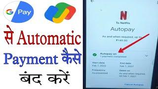 how to stop autopay in google pay! how to cancel auto payment in google pay