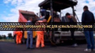 Укладка выравнивающего слоя из асфальтобетонной смеси