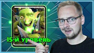  15 БАНДА - ЭТО БОМБА! СПЕЛБЕЙТ 3.0 ПРОТИВ ГРИБОВ / Clash Royale