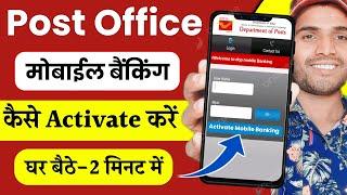 Post Office Mobile Banking Kaise Activate karen | How To Activate Post Office Mobile Banking