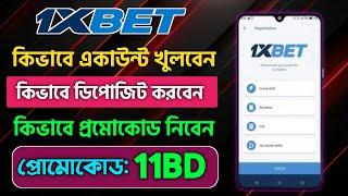 1xbet promo code | how to create 1xbet affiliate promo code | #1xbetpromocode