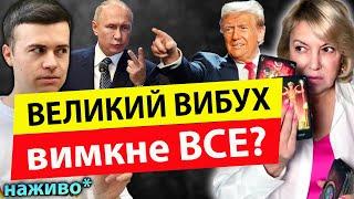 Великий ВИБYХ вимкне ВСЕ⁉️ БАГАТО ДИВЕРСІЙ ОЛЕНА БЮН