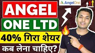 Angel One - Best Buy Now? | Angel One Share Latest News | Angel One Share Target | Angel One Share