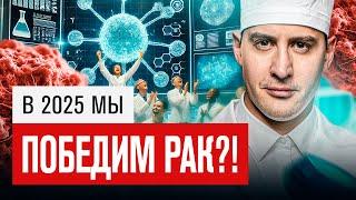 Рак будут лечить как простуду? НОВАЯ вакцина от рака в России: начало испытаний и набор добровольцев