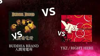 【Mash Up】YKZ / Right Here vs Buddha Brand / 人間発電所 【混ぜるなキケン】