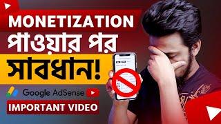 YouTube Monetization পাওয়ার পর পরই যে কাজগুলো করা যাবে না 