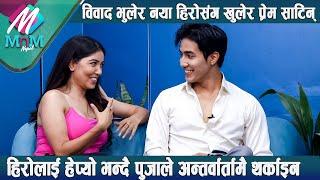 Pooja Sharma & Kunsang Bomjon: हिरोलाई हेप्यो भन्दै थर्काइन्, विवाद भुलेर प्रेम साटिन् | MNM Nepal