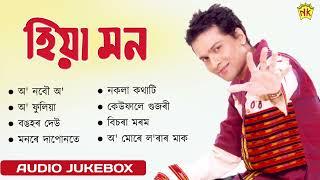 Hiyamon - Full Album Songs | Audio Jukebox | Zubeen Garg | Assamese Song