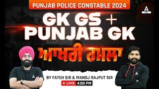 Punjab Police Constable Exam Preparation 2024 | GK GS + Punjab GK By Manoj Sir