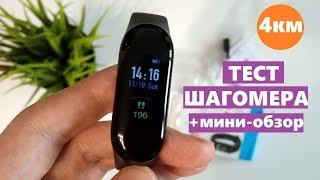 ФИТНЕС-БРАСЛЕТ М3. ТЕСТ ШАГОМЕРА + МИНИ-ОБЗОР (Aliexpress)