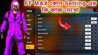 FF MAX Setting Full Details Bangla || Free Fire Max Setting Full Details - Garena Free Fire ||