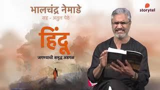 Bhalchandra Nemade's Hindu audiobook on Storytel App