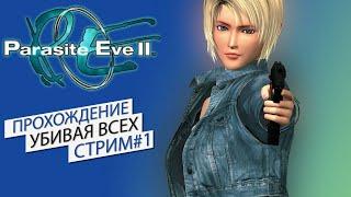 PARASITE EVE 2 - Прохождение / Норма - Стрим #1