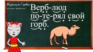  Урок 26.  Учим букву Ю, читаем слоги, слова и предложения вместе с кисой Алисой. (0+)