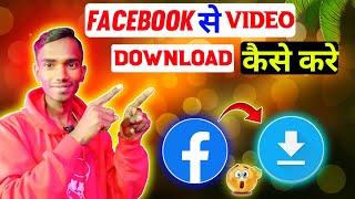 Facebook Se Video Download Kaise Kare | How To Download Facebook Video| Facebook Video Download App